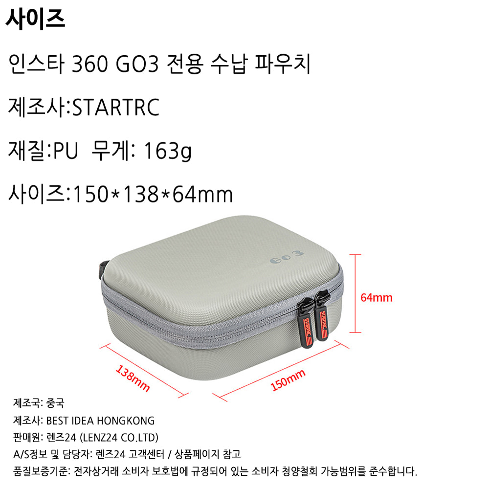 인스타360 GO3 파우치 케이스 가방 악세사리 수납 정사각형 STARTRC